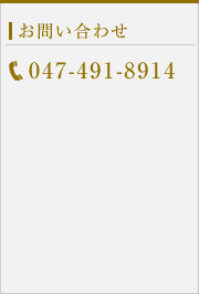 ₢킹047-491-8914܂