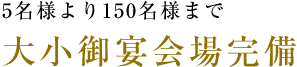 5���l���150���l�܂ő召�䉃��ꊮ��